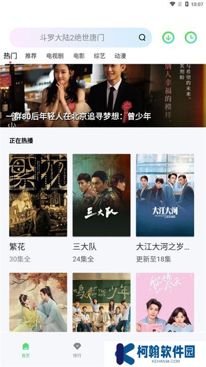 飛流視頻追劇