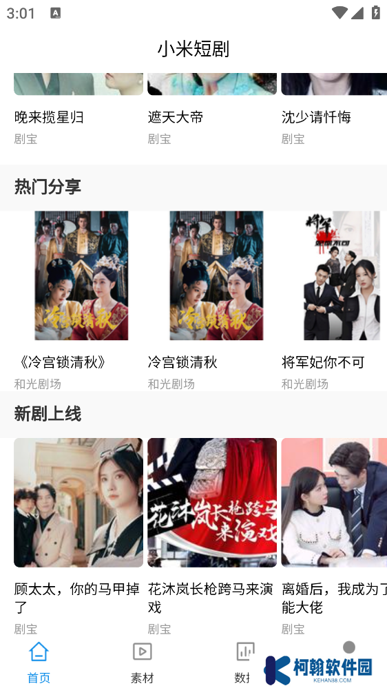 ​小米短劇官方下載