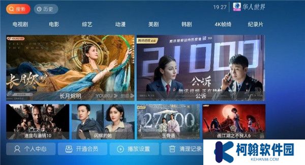 華人視界電視版截圖