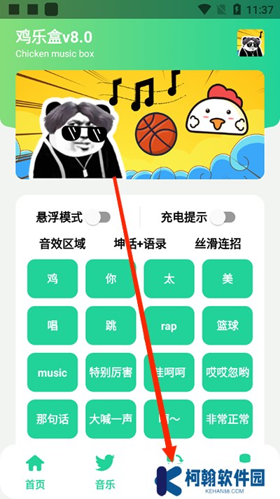 雞樂盒截圖