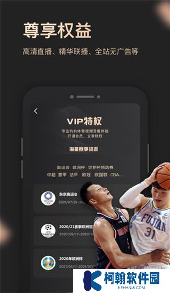 央視體育vip下載