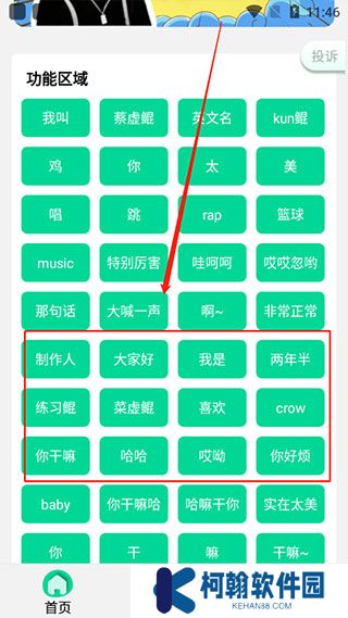 雞樂盒截圖