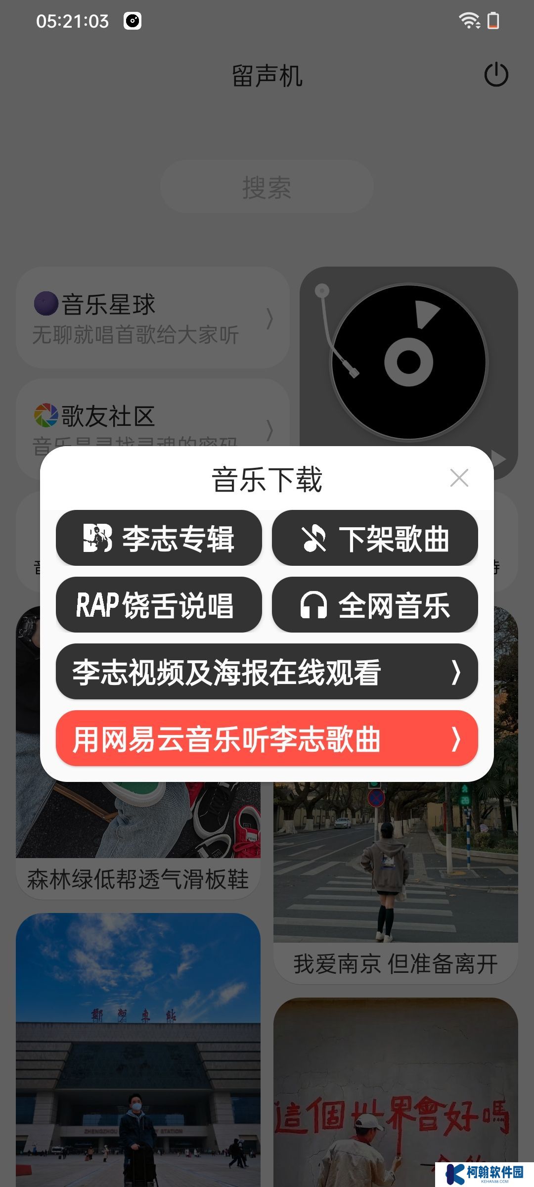 留聲機app安卓版下載