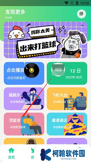 雞樂盒截圖