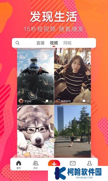 火山小視頻國際版截圖
