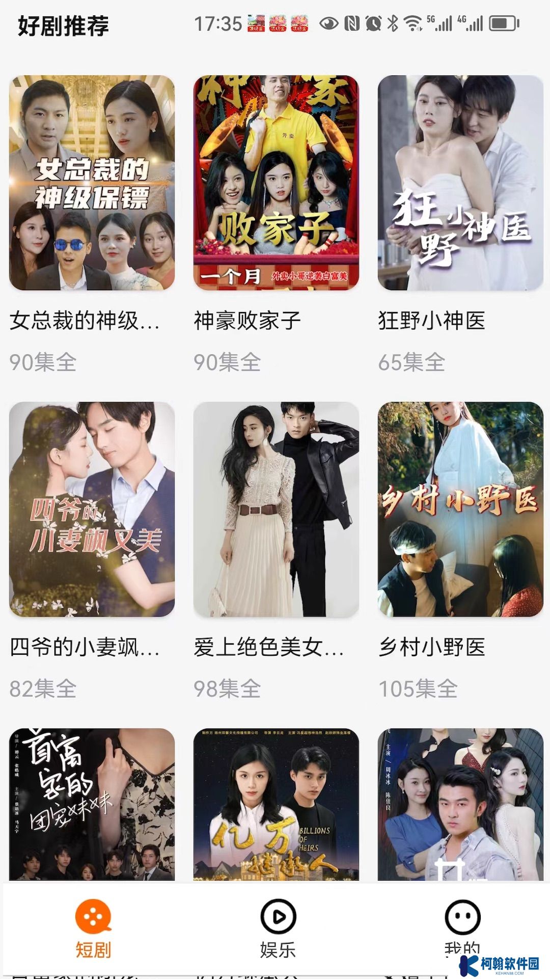 短劇刷刷app