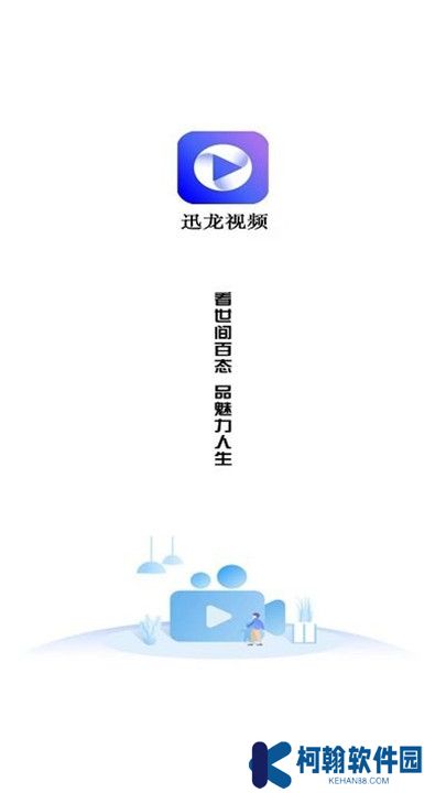 迅龍視頻免費(fèi)追劇
