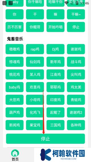 雞樂盒截圖