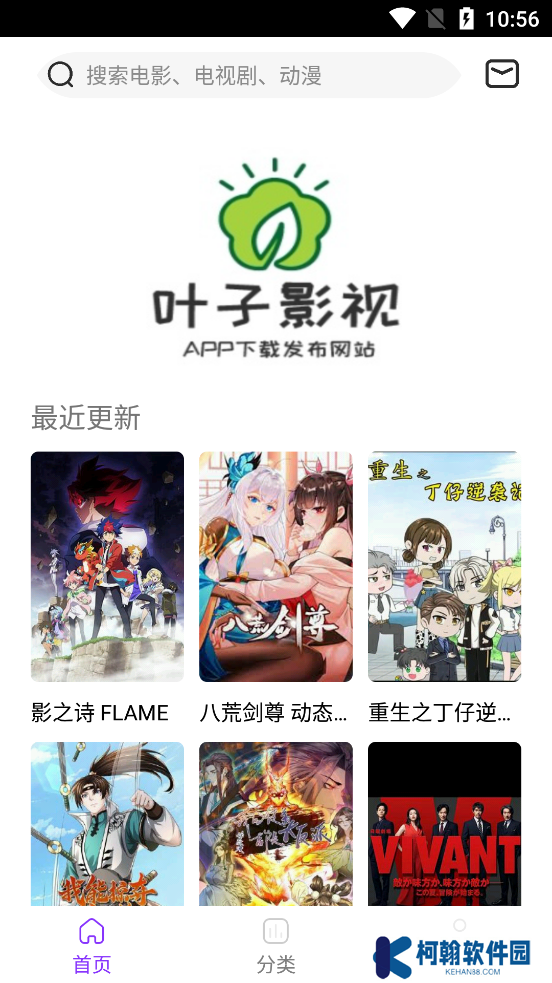 葉子影視app安卓官方版下載