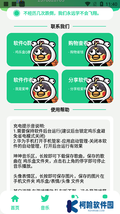 雞樂盒