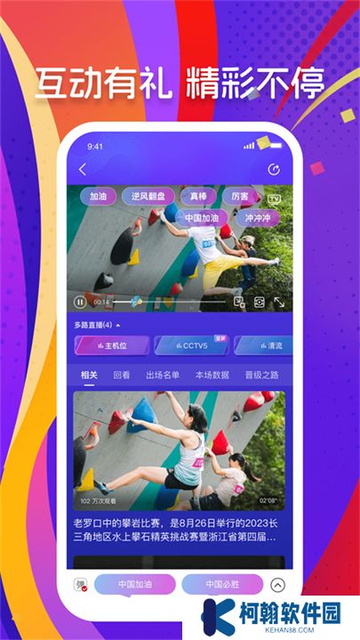 央視體育軟件下載