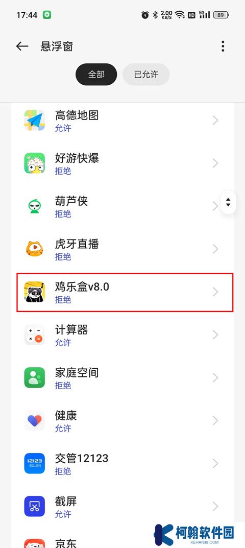 雞樂盒截圖