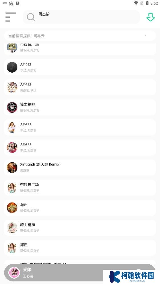 白靈音樂app下載