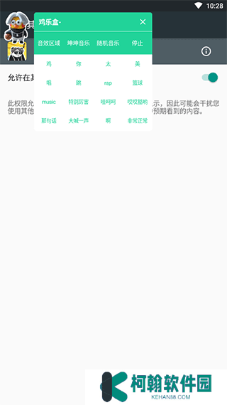 雞樂盒截圖