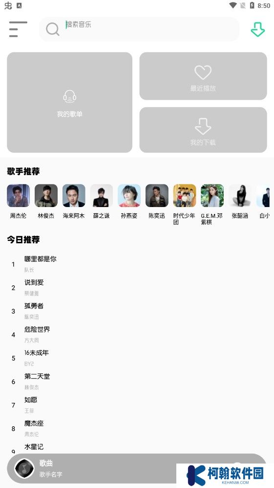 白靈音樂app下載
