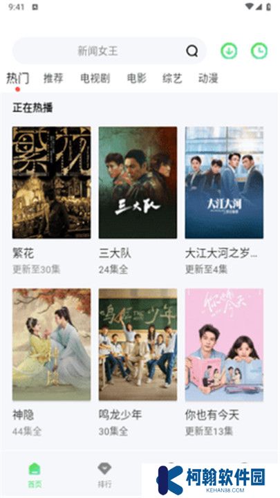 飛流視頻追劇