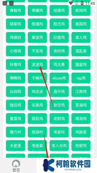 雞樂盒截圖