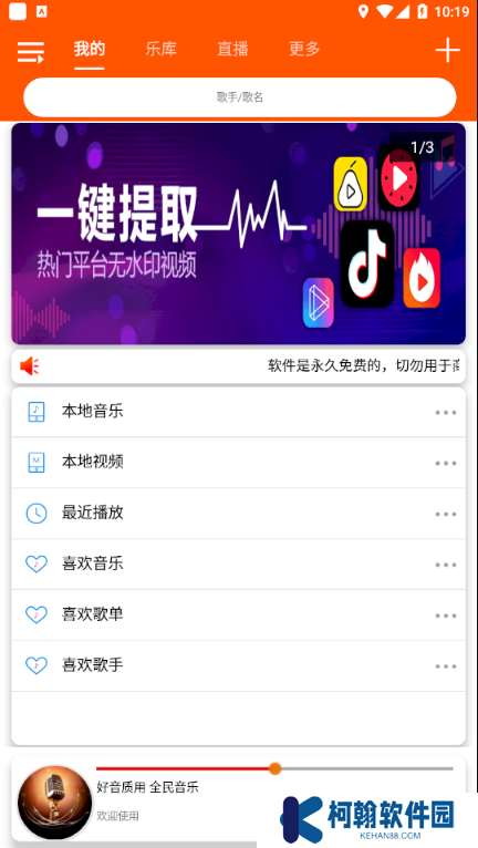 全民音樂app