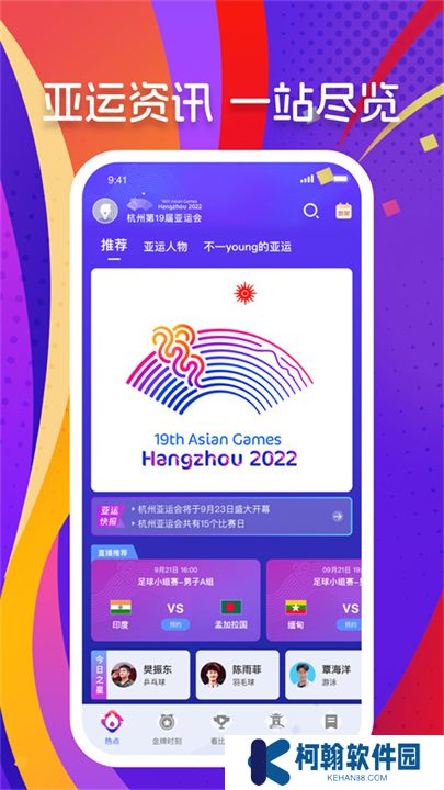 央視體育軟件下載