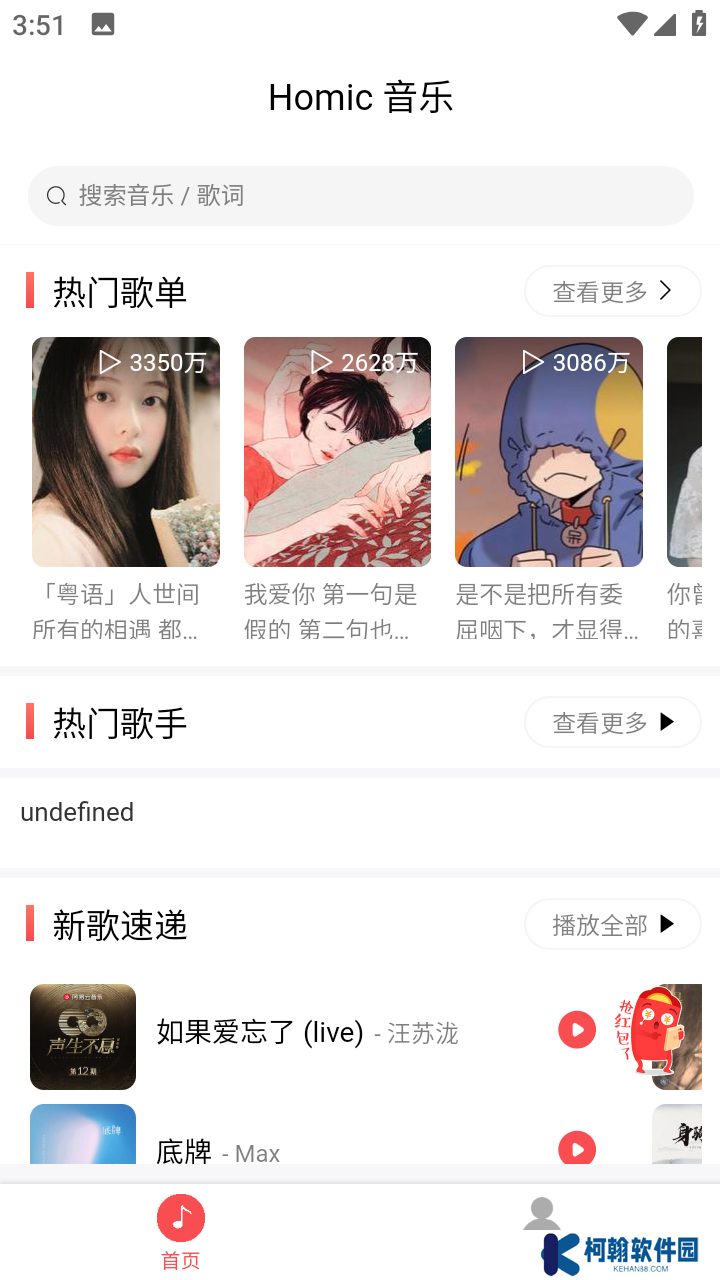 掌上音樂app免費下載