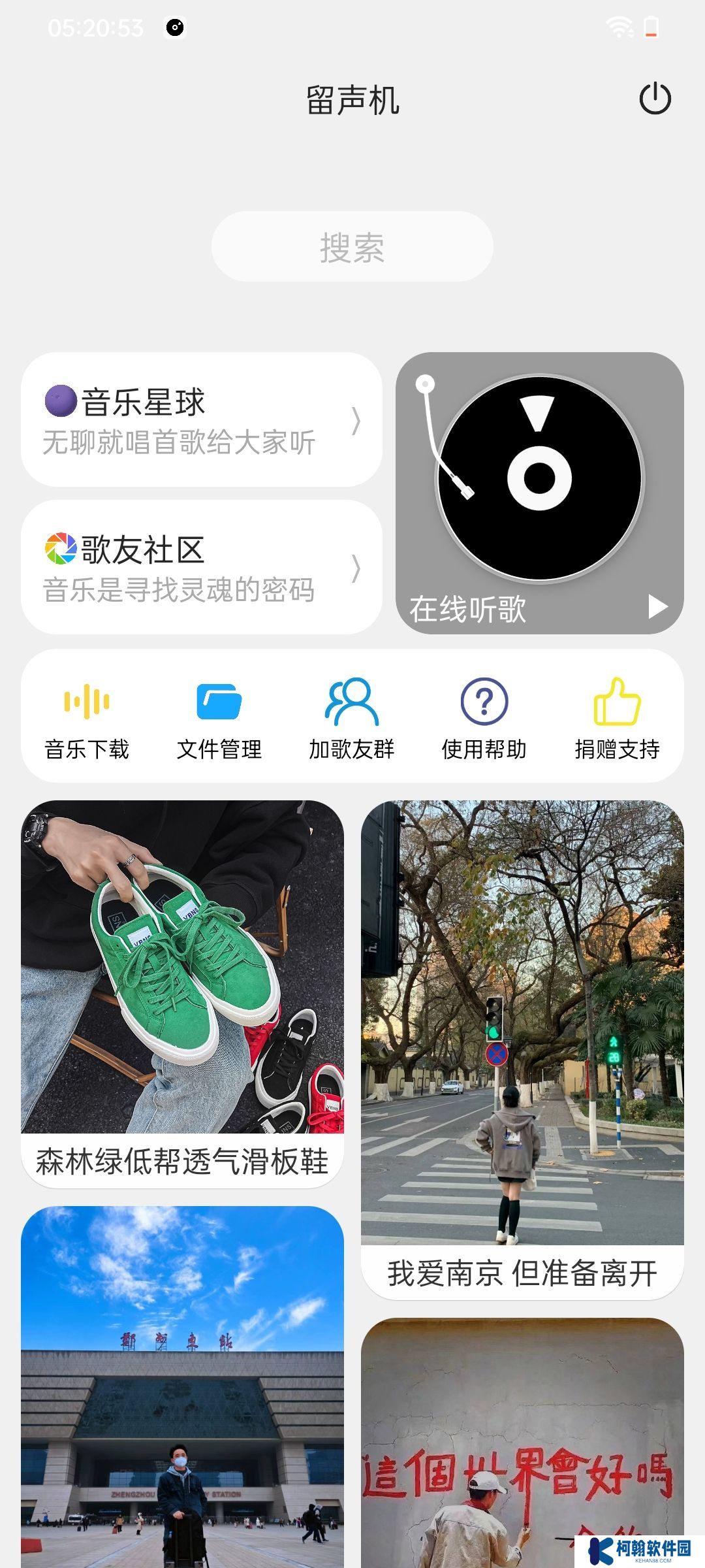 留聲機app安卓版下載