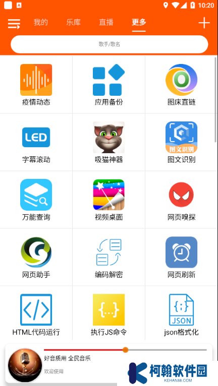全民音樂app
