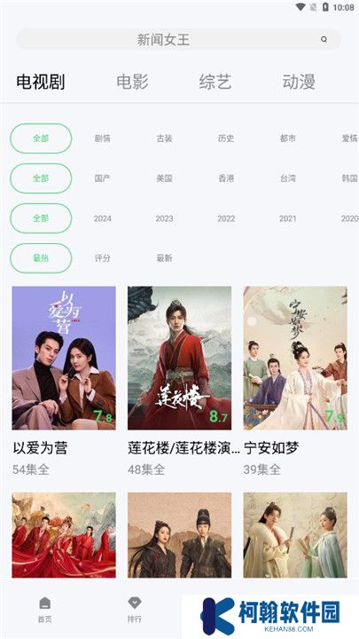 飛流視頻追劇