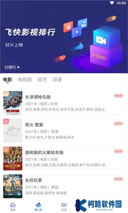 飛快影視下載