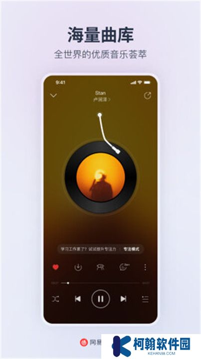 網易云音樂hd版本