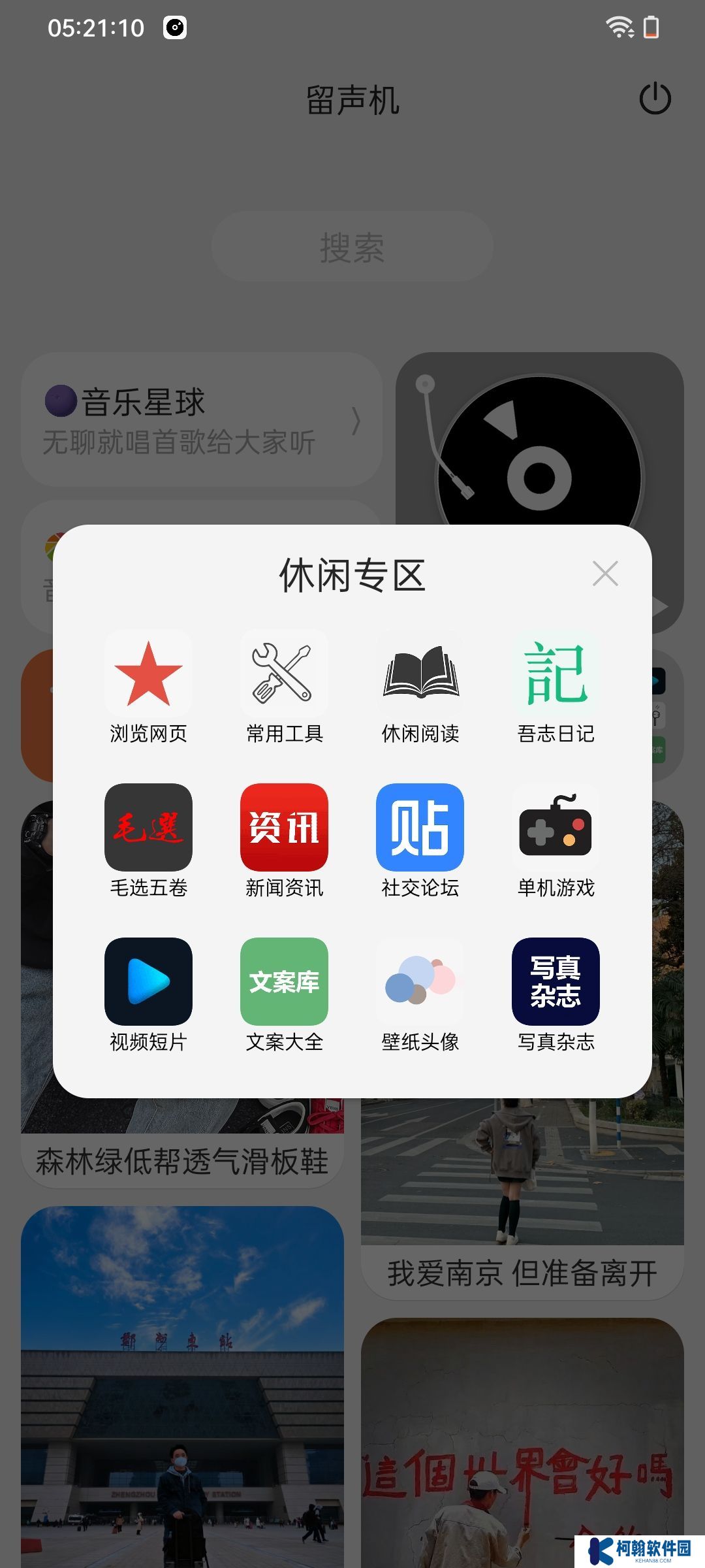 留聲機app安卓版下載