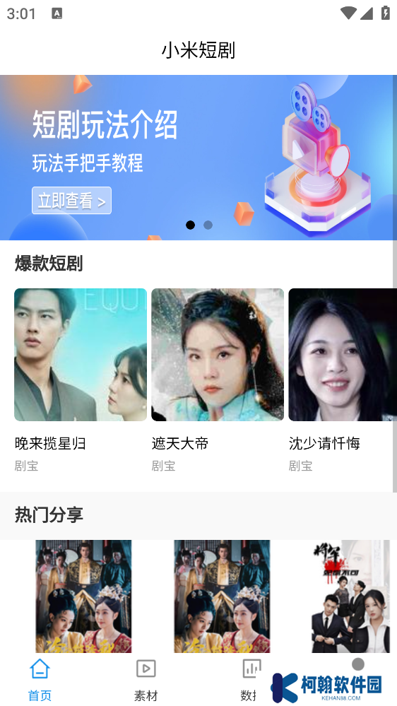 ​小米短劇官方下載