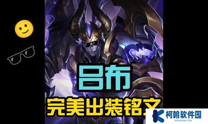 《狂戰士呂布s8銘文出裝攻略》（掌握呂布s8銘文出裝，釋放真正的狂暴力量！）