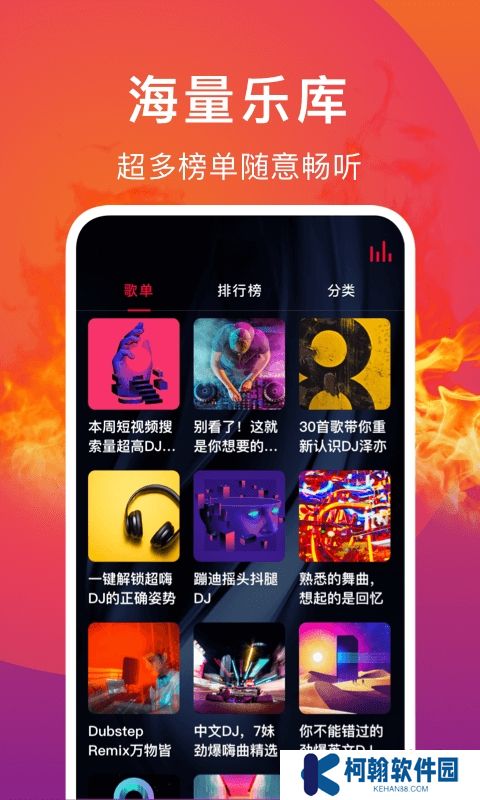 DJ秀車載中文版