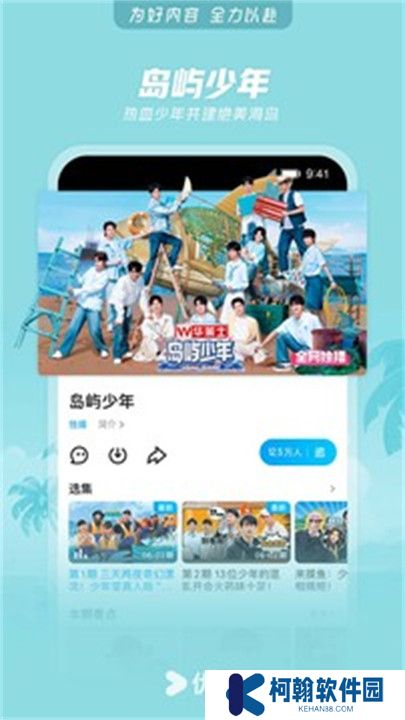 優酷視頻APP手機版