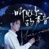 聽見你的聲音全集觀看完整版免費app下載(多多追劇)