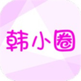 韓小圈app下載