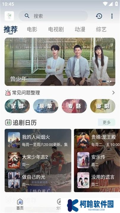 追憶影視手機版