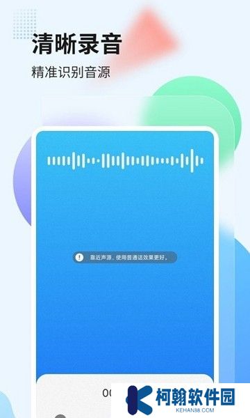 錄音管家app