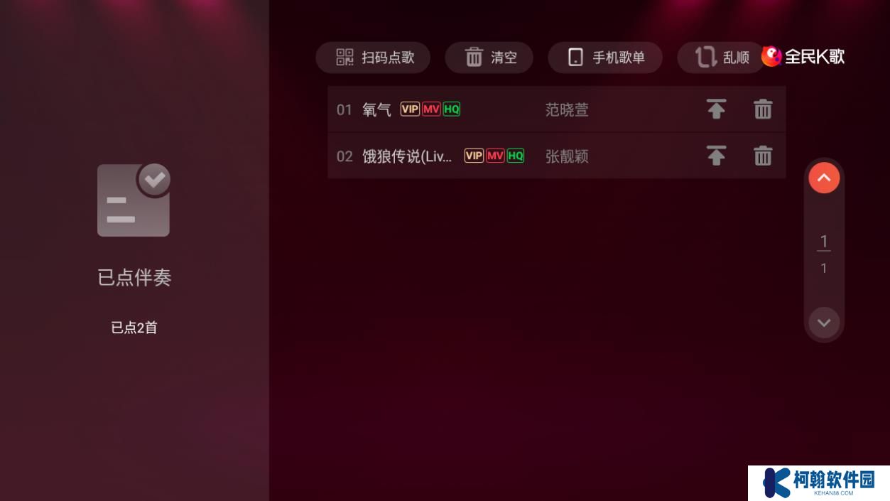 全民k歌tv版vip永久激活版下載