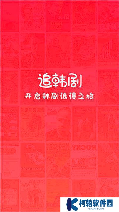 掌上追韓劇最新版