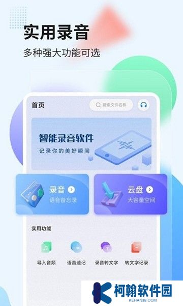 錄音管家app