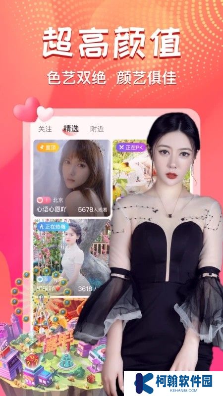 艾可直播間下載