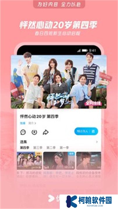 優酷視頻APP手機版