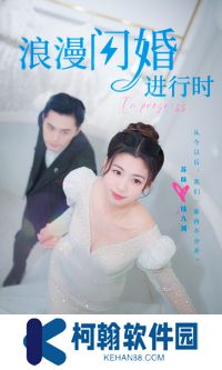 浪漫閃婚進行時全集免費完整版app下載(多多追劇)
