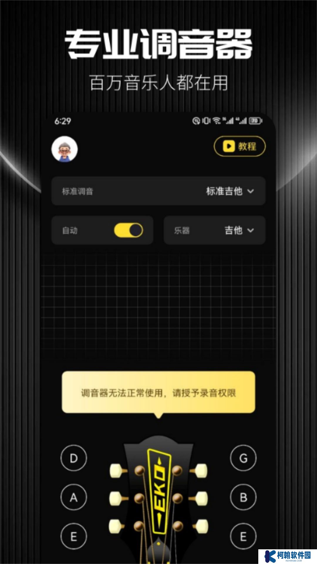 TunerLite調音器app官方版下載