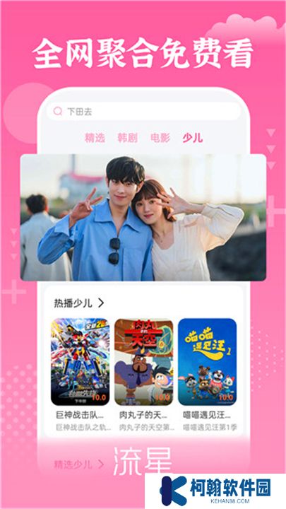 掌上追韓劇最新版