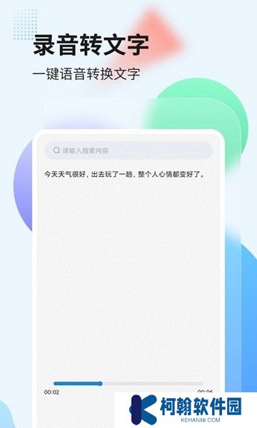 錄音管家app