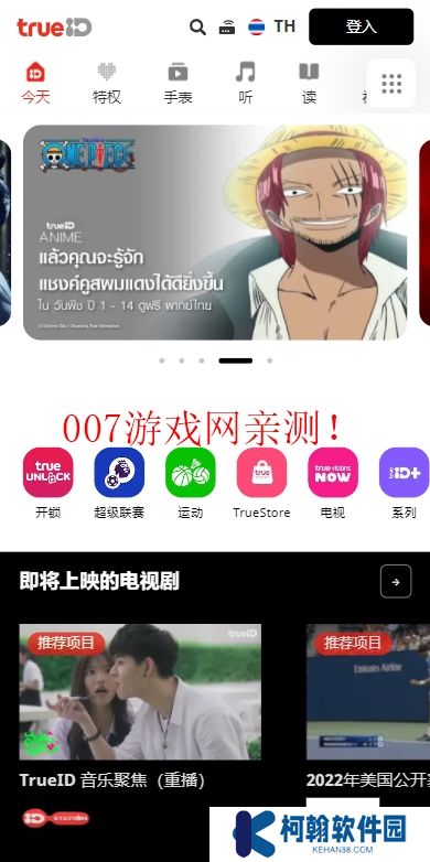 trueid安卓下載