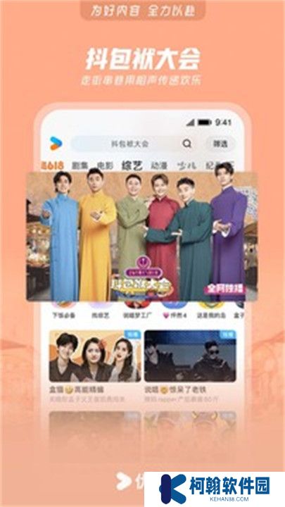 優酷視頻APP手機版