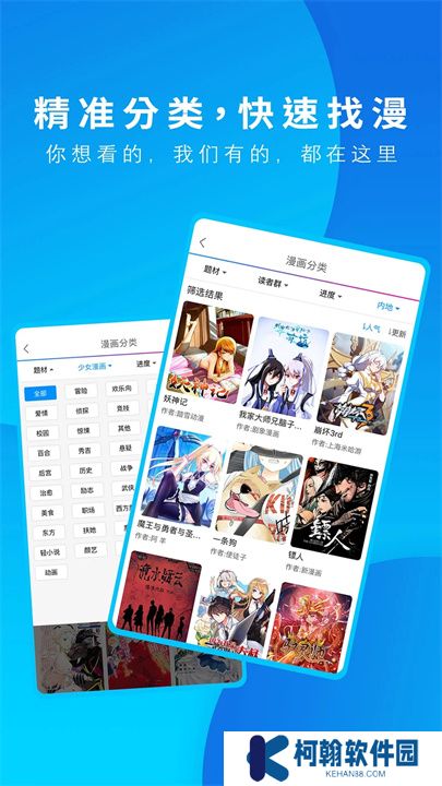 動漫之家APP中文版